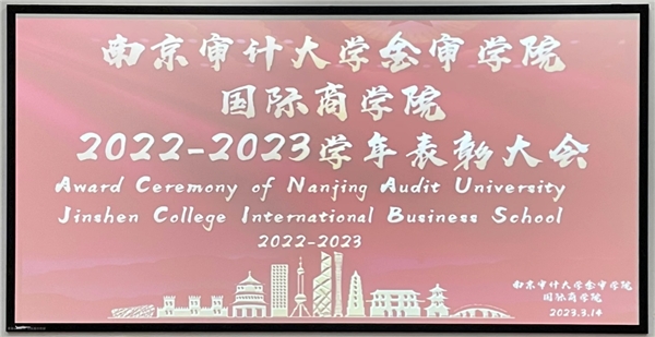 beat365英国官网2022-2023学年优秀学生表彰大会 ——“青春荣光闪耀 榜样力量无穷”